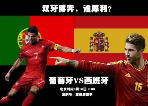 2018年世界杯葡萄牙与西班牙的结局？葡萄牙ⅤS西班牙足彩